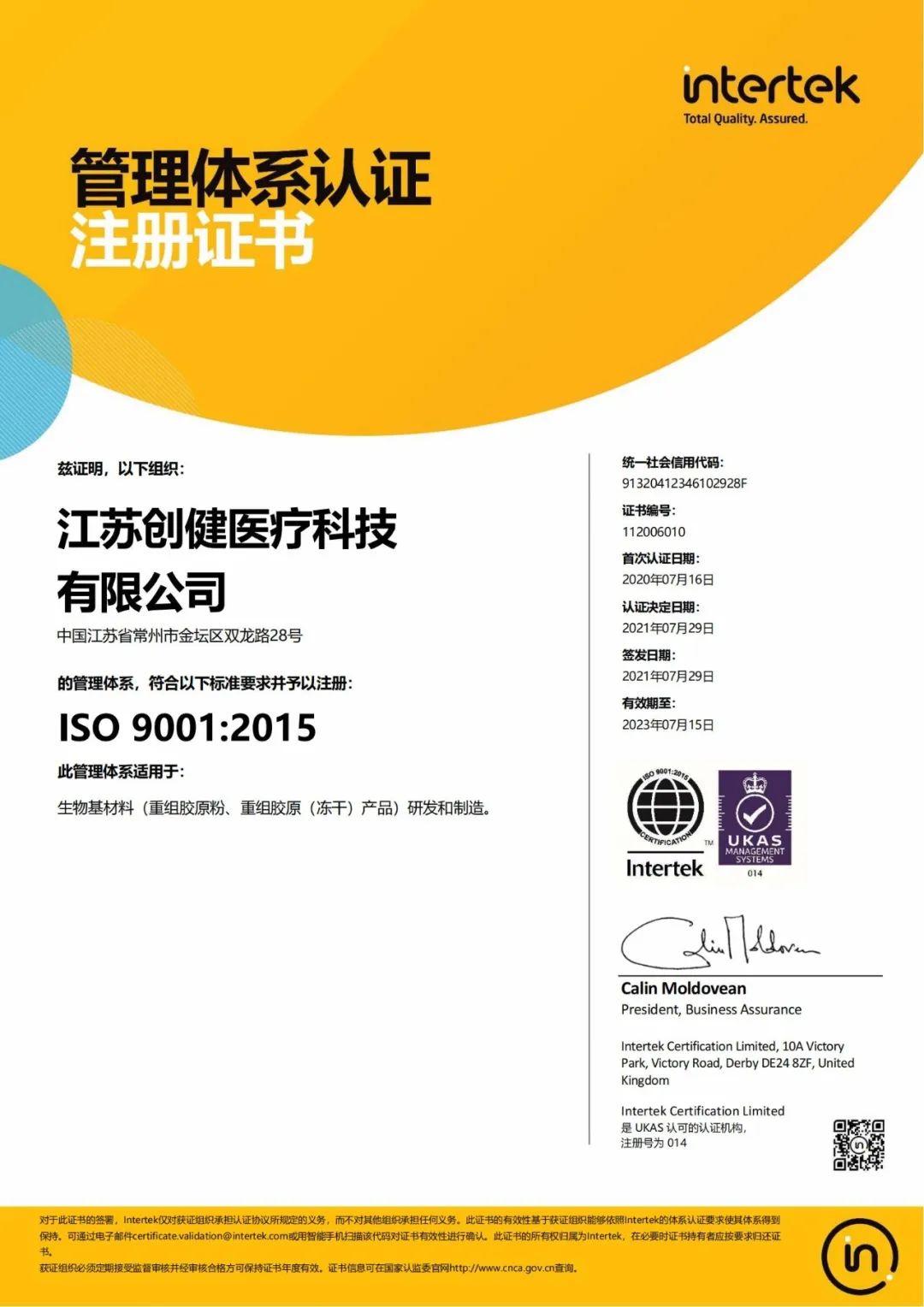 江苏yl23411永利|生物医药|重组胶原蛋白|unicollagen