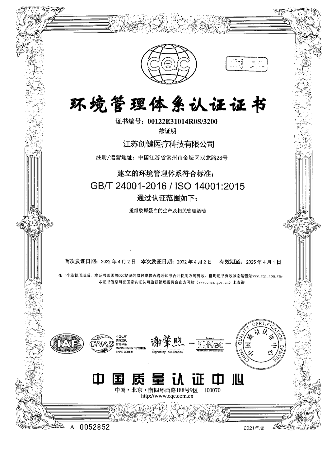 江苏yl23411永利|生物医药|重组胶原蛋白|unicollagen