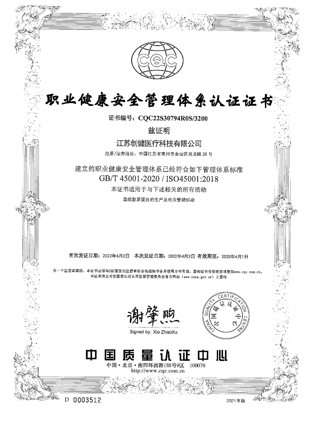 江苏yl23411永利|生物医药|重组胶原蛋白|unicollagen