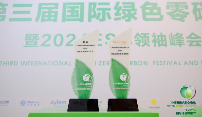 喜讯｜yl23411永利医疗在2024国际绿色零碳节荣膺双奖！